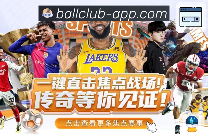 足球竞猜 精彩赛事